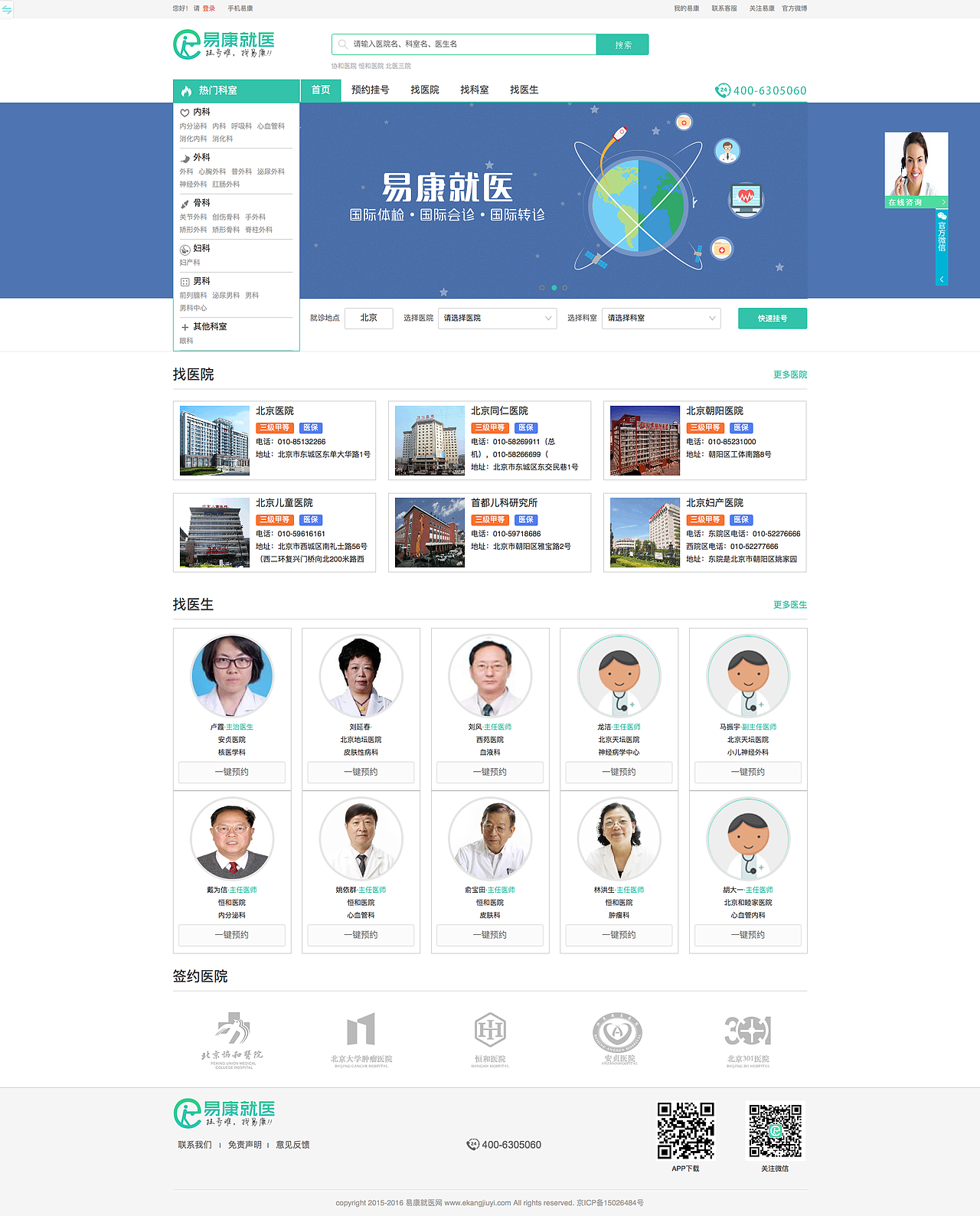易康就医官网（图ZNDczODU1ODg=） - 企业官网 - 站酷设计师Ove7原创素材 - 站酷ZCOOL