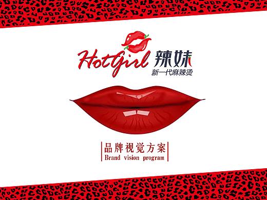 辣妹 麻辣烫