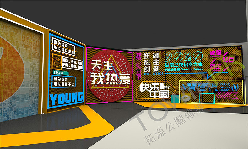 天生我热爱丨湖南卫视2020招商大会（图ZMTgxNzUyNjQ4） - 展陈设计 - 站酷设计师创意活动原创素材 - 站酷ZCOOL