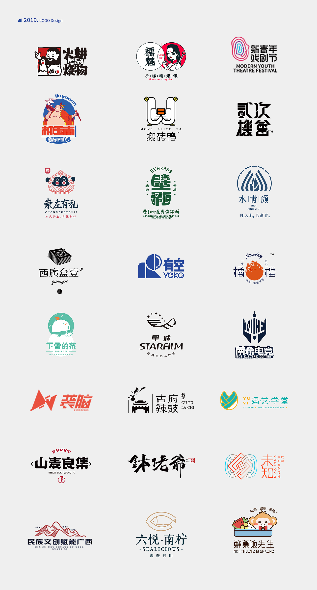 南宁有空设计机构｜2019年LOGO设计合集