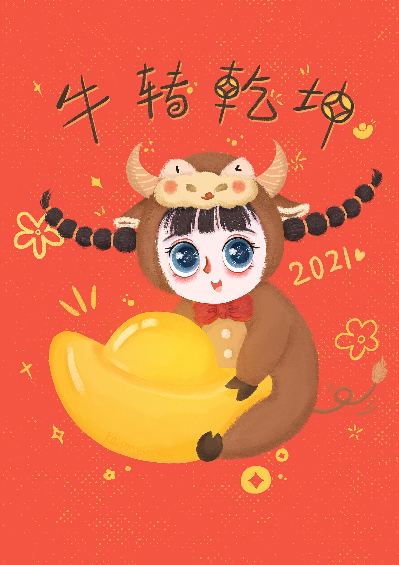 牛年大吉（图ZMjQyNjExNzE2） - 儿童插画 - 站酷设计师开森盈吖原创素材 - 站酷ZCOOL