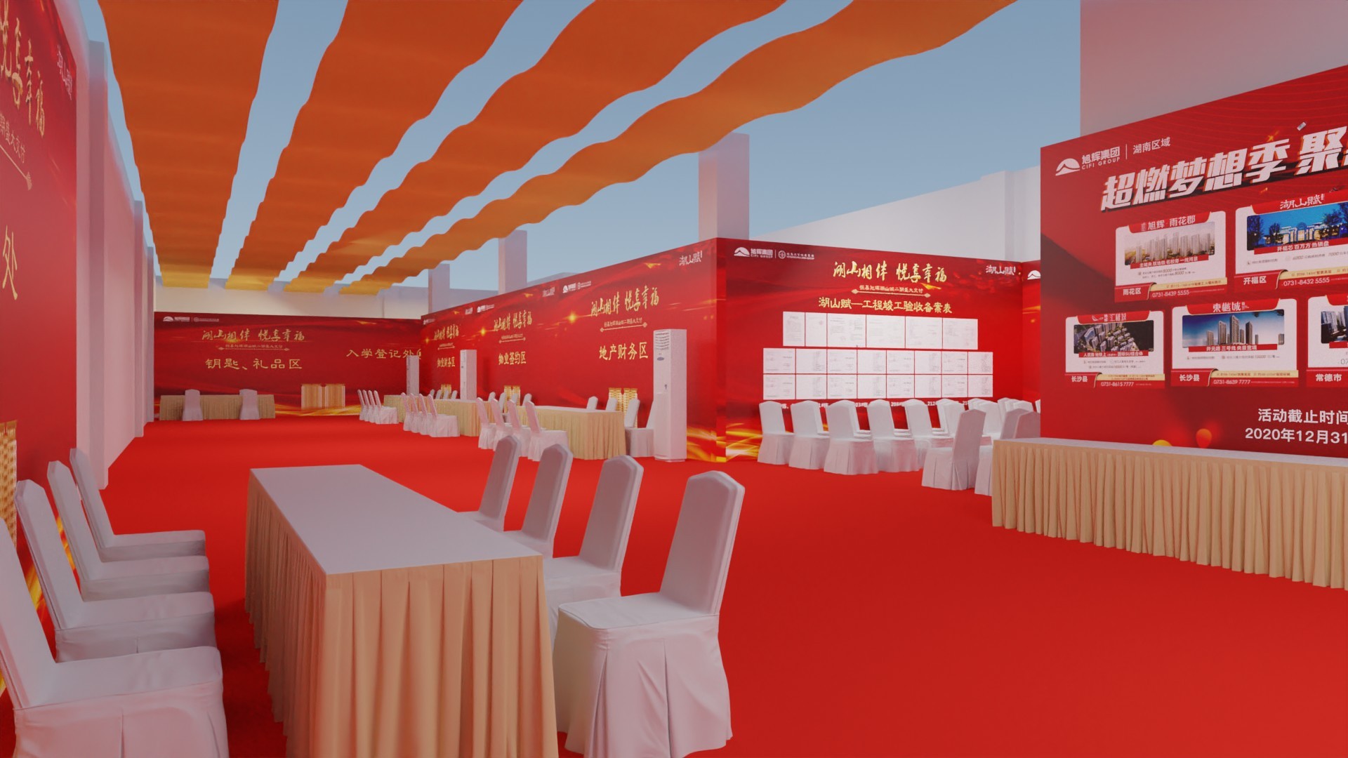 活动策划效果图