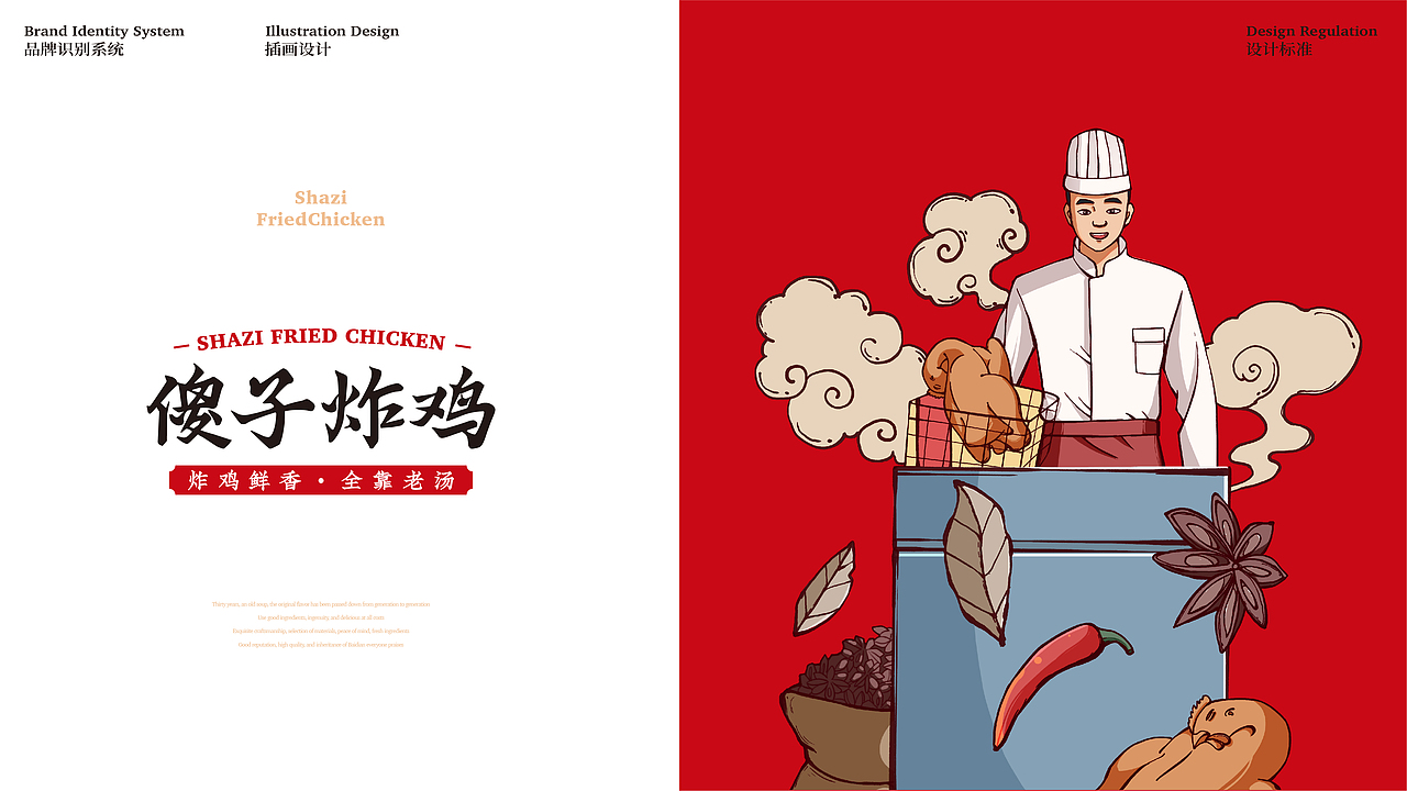 傻子炸鸡-传统炸鸡品牌升级（图ZMjc1NTU0ODIw） - 品牌 - 站酷设计师转行卖菜原创素材 - 站酷ZCOOL