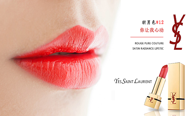 圣罗兰口红banner设计