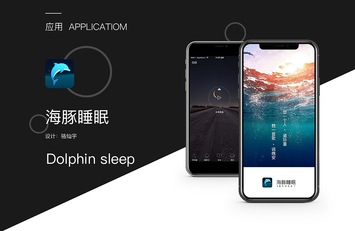 海豚睡眠APP（图ZMTg2ODA3NzQ0） - APP界面 - 站酷设计师L宇涵原创素材 - 站酷ZCOOL