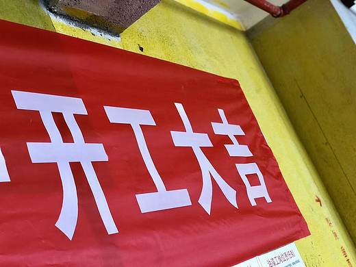 山乙建设丨工地篇.设计还原保障