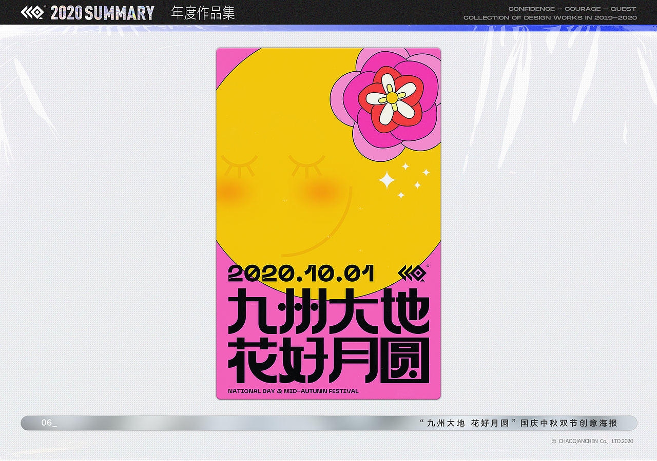 CCQ® 2020 SUMMARY 年度作品集(图ZMjM3OTE3MDk2) - 宣传物料 - 站酷设计师陈朝前原创素材 - 站酷ZCOOL