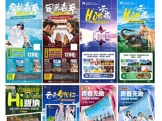 云南旅游海报昆明大理丽江西双版纳腾冲香格里拉