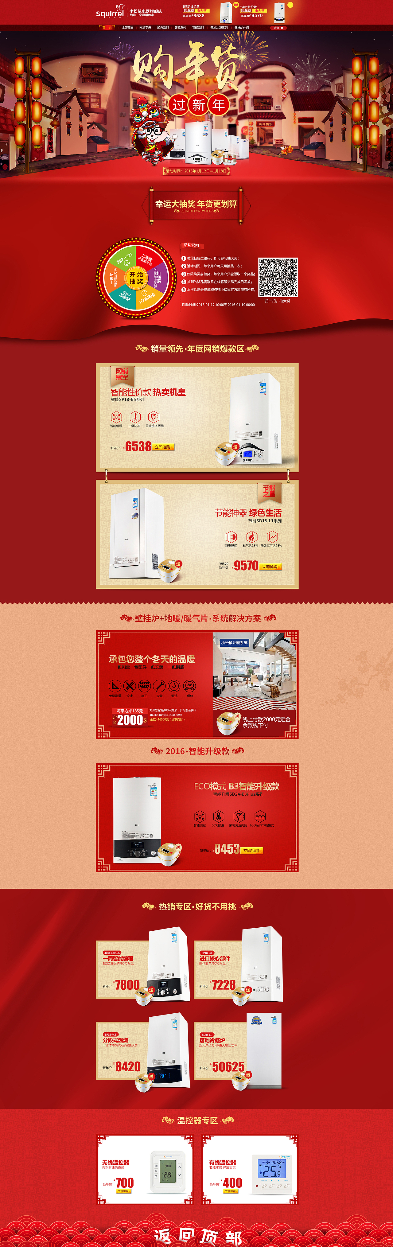 元旦/春节首页（图ZNDE5NjMxMTI=） - 运营设计 - 站酷设计师菲訾原创素材 - 站酷ZCOOL