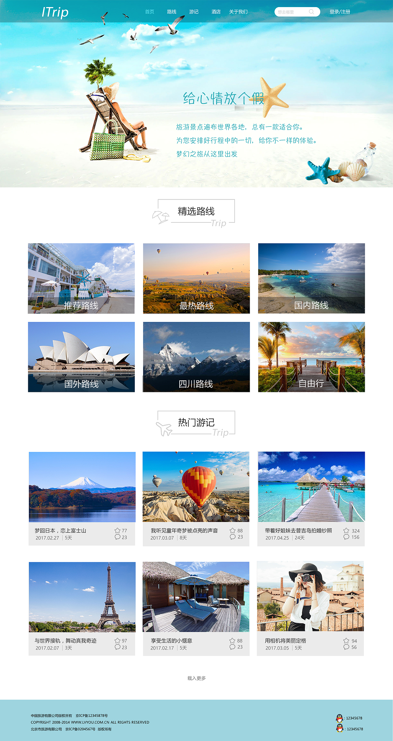 ITrip（图ZODcwMTMzNzY=） - 其他网页 - 站酷设计师迷你爆米花原创素材 - 站酷ZCOOL