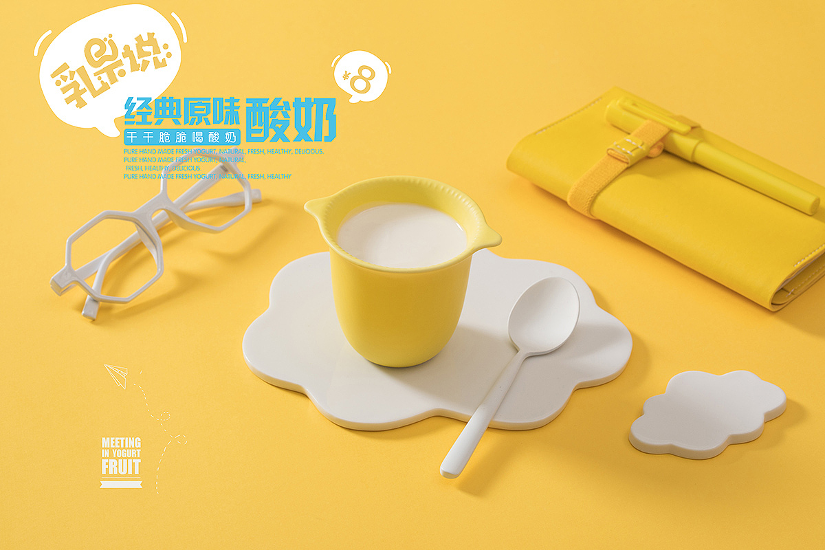 “乳果说” 微缩摄影缩微摄影小人国摄影|酸奶饮品摄影（图ZMTI5NjkzODUy） - 产品摄影 - 站酷设计师美食摄影师陈燕飞原创素材 - 站酷ZCOOL