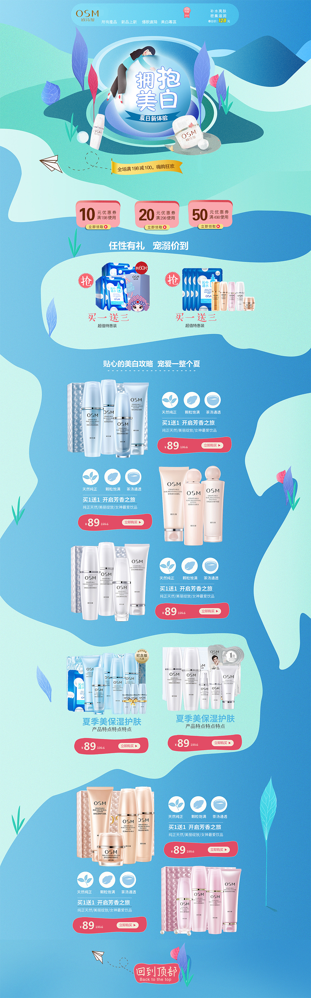 护肤首页（图ZMTMxMzEyMzQw） - 海报 - 站酷设计师南柯一梦Y原创素材 - 站酷ZCOOL