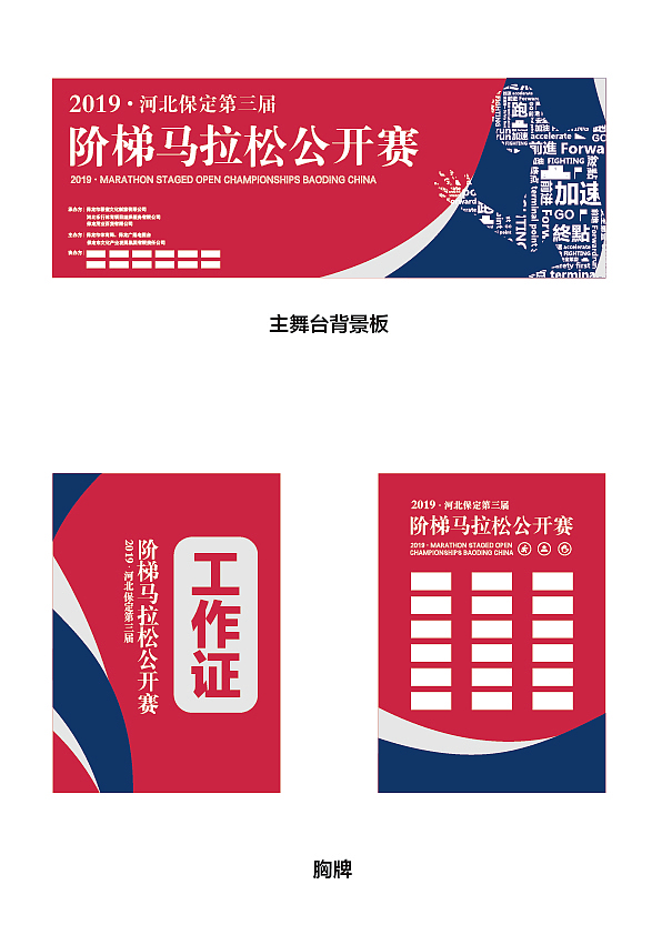 2019河北保定第三届阶梯马拉松公开赛概念图（图ZMTY2ODAxNDEy） - 品牌 - 站酷设计师逆袭东东原创素材 - 站酷ZCOOL