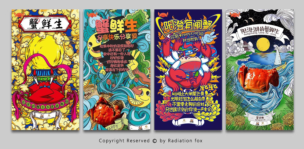 不久前给蜜诗琳画的一组大闸蟹商插海报