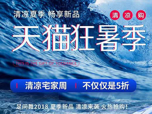 狂暑季活动承接页