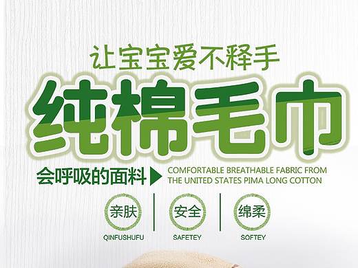 毛巾详情