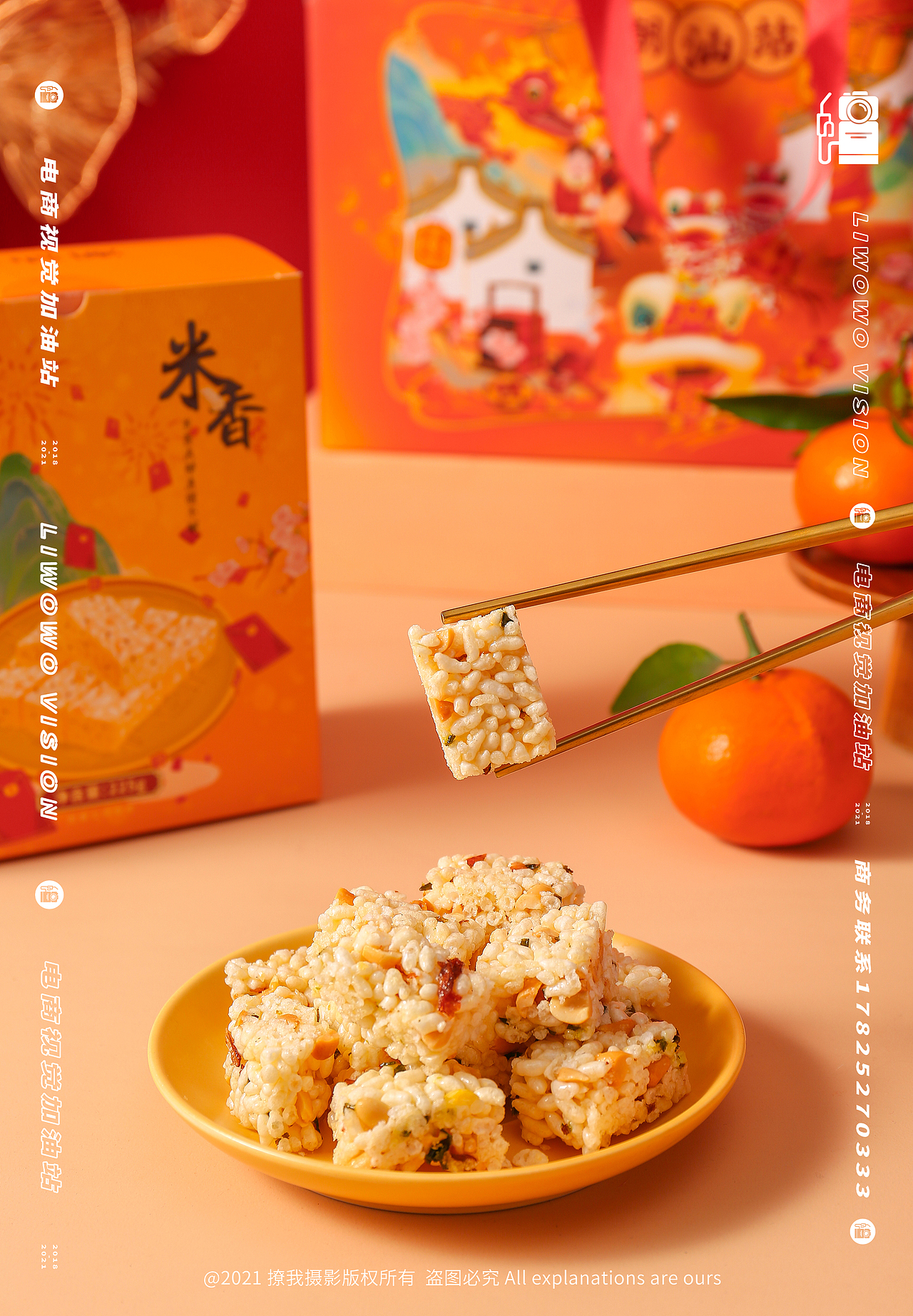食品拍摄 | 潮汕站 x 春节礼盒系列 x LIAOWO VISION（图ZMjg0MzkzMTA0） - 美食摄影 - 站酷设计师撩我视觉原创素材 - 站酷ZCOOL