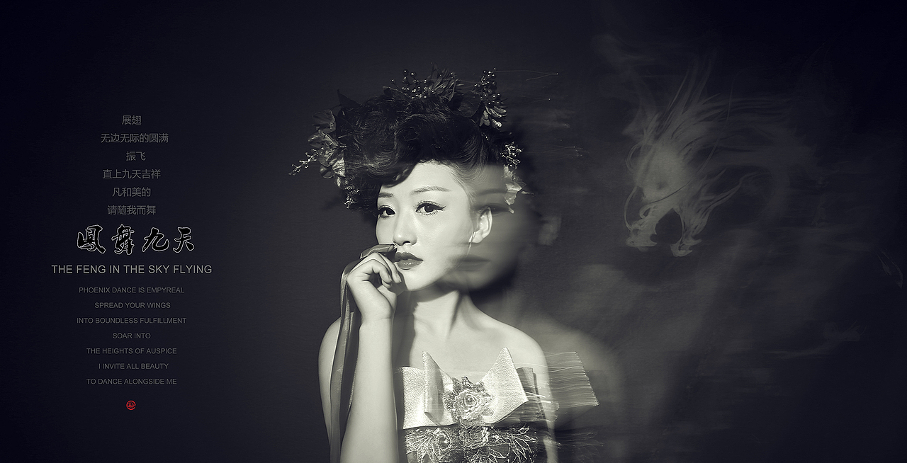 凤舞九天 修图合成篇