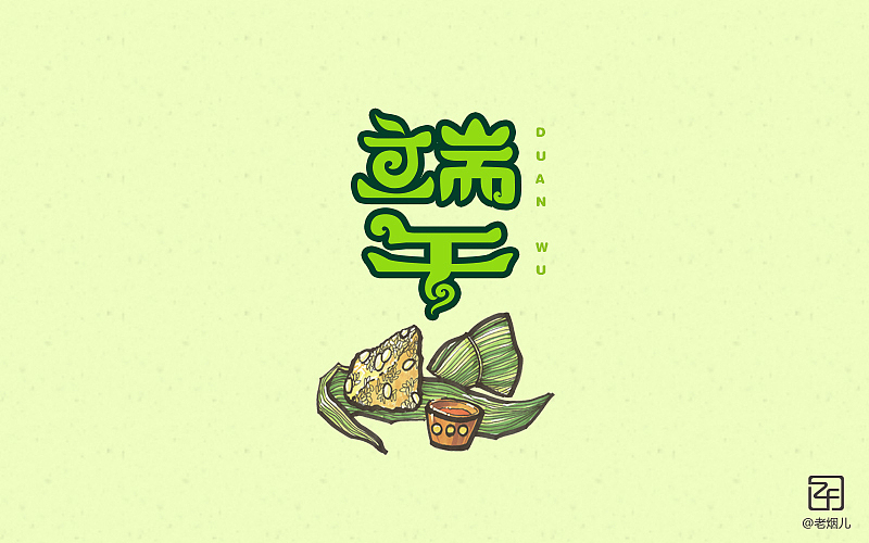 《字我陶醉》刘兵克字体帮阶段性小结-2