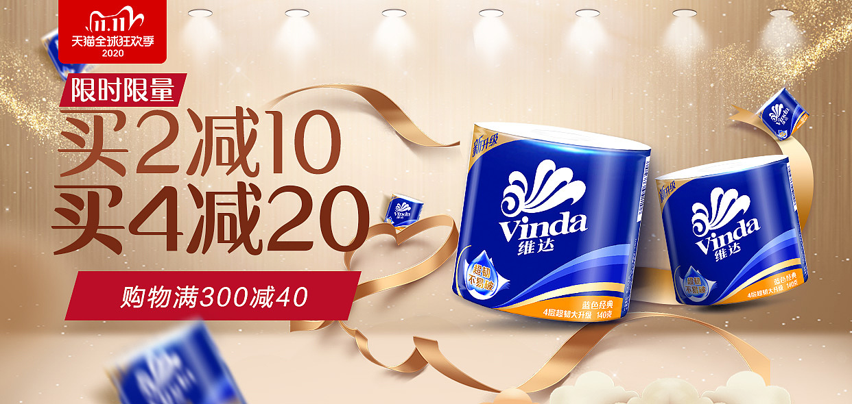 家清类目-维达海报