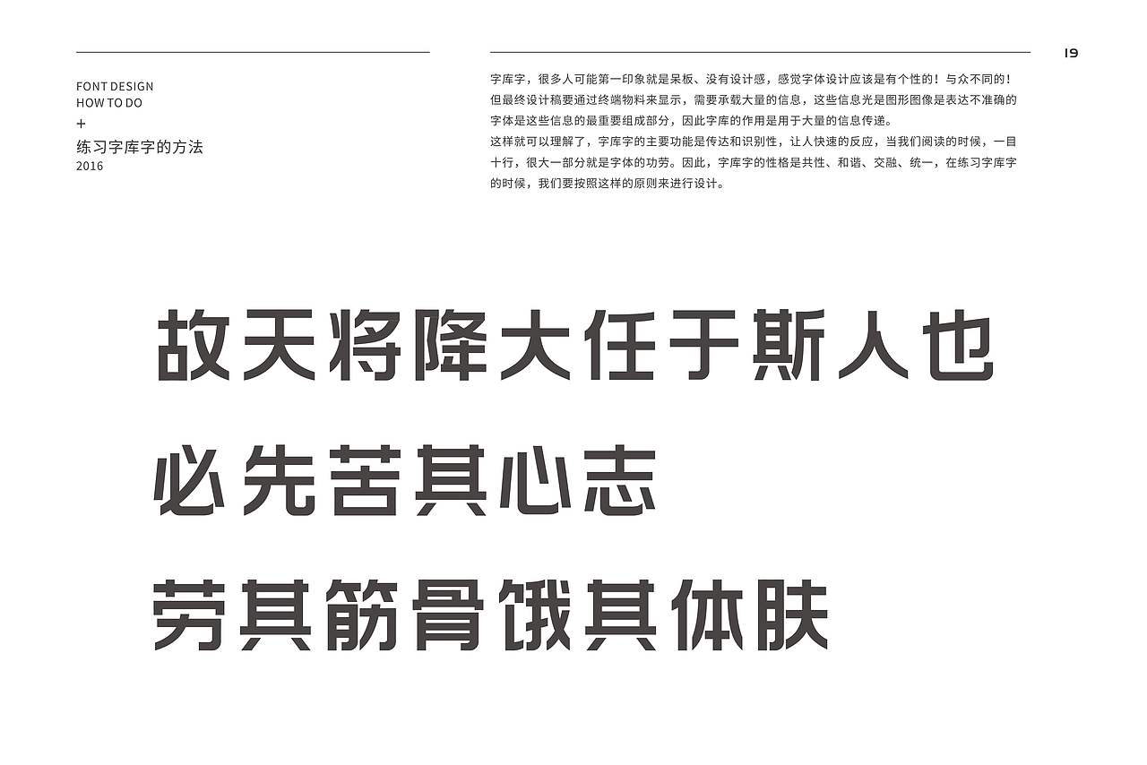 当 庞门正道标题体2.0遇到心如仓井空如镜（图ZNzEzMzE2NTY=） - 字体/字形 - 站酷设计师周榆富原创素材 - 站酷ZCOOL
