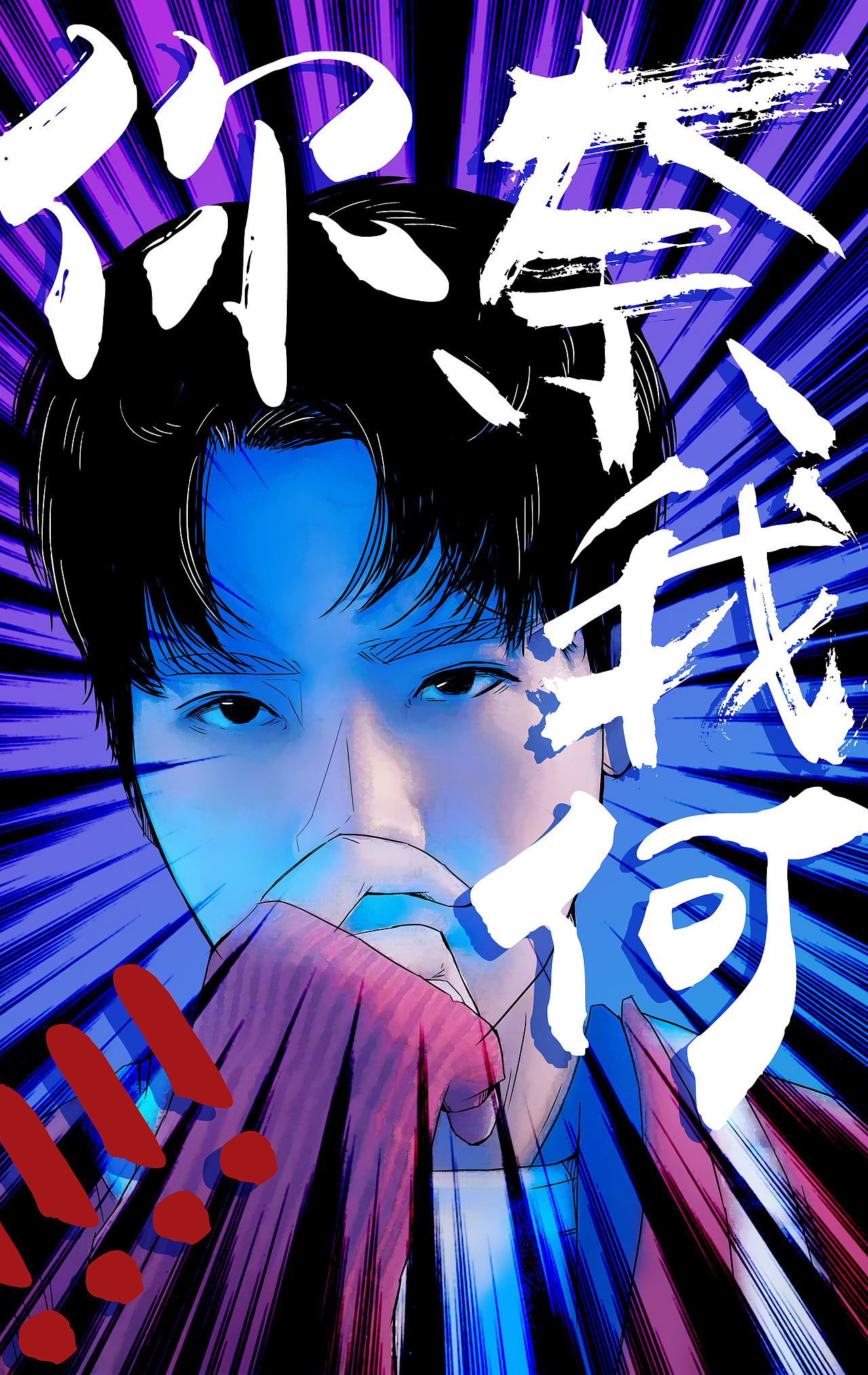 王嘉尔帅气的怼人