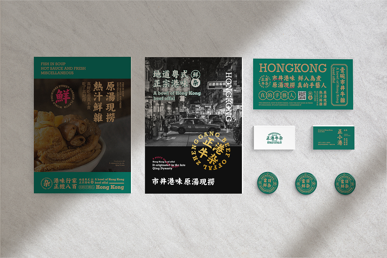 正港牛杂 港式牛杂餐厅 小吃品类(图ZMjcxNjI4MDU2) - 品牌 - 站酷设计师言合品牌设计原创素材 - 站酷ZCOOL