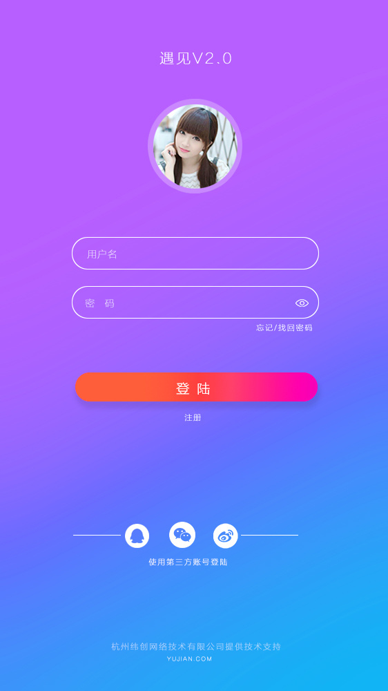 社交app登录页面