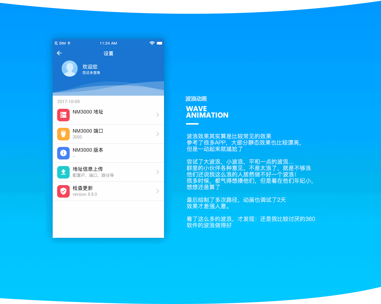 网络管理相关蓝色APP界面-完整版