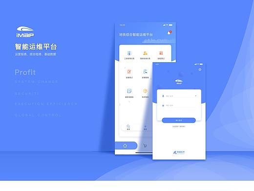 iMAP地铁智能运维平台（APP部分）
