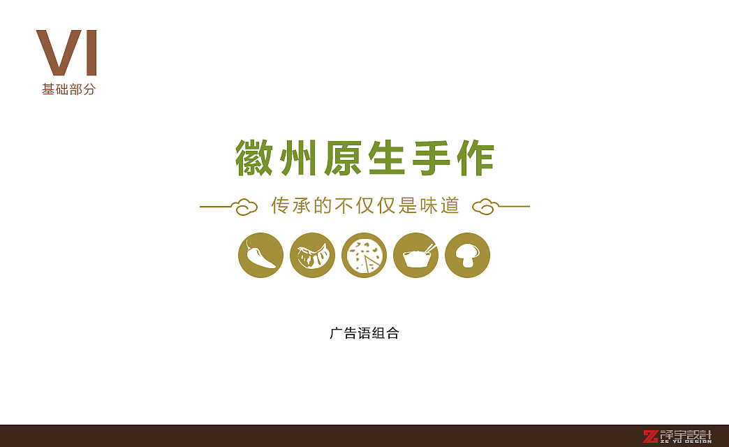 【叔家】徽州原生手作（图ZMjQyMDExODg=） - 品牌 - 站酷设计师述照视觉原创素材 - 站酷ZCOOL