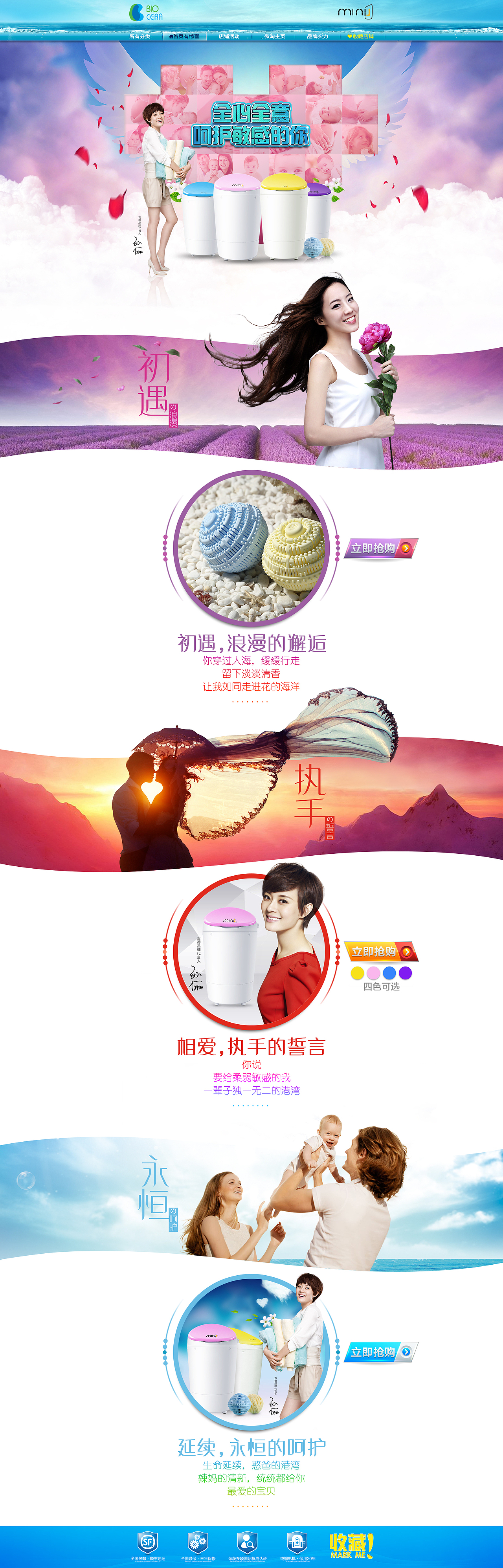 洗衣球和minij洗衣机首页（图ZMjE1NzcxNzI=） - 电商 - 站酷设计师梦想家7207原创素材 - 站酷ZCOOL