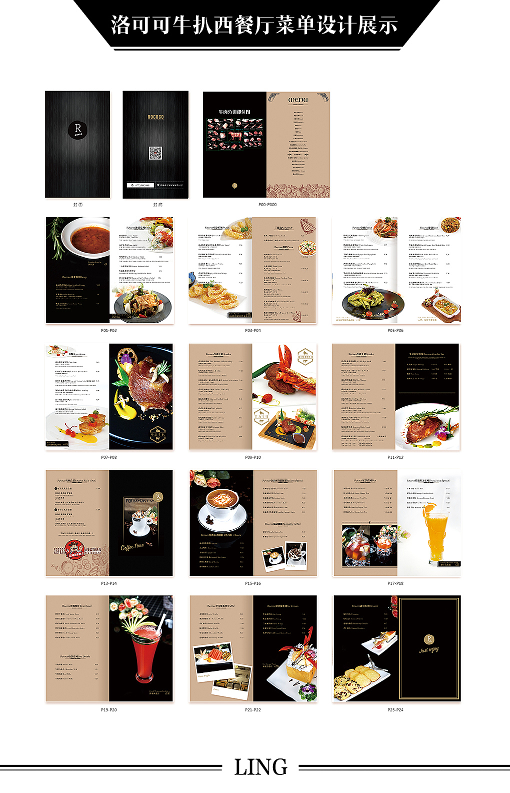 Rococo西餐厅菜单册设计（图ZMTA2MjgwMTc2） - 书籍/画册 - 站酷设计师凌_ZenithLing原创素材 - 站酷ZCOOL