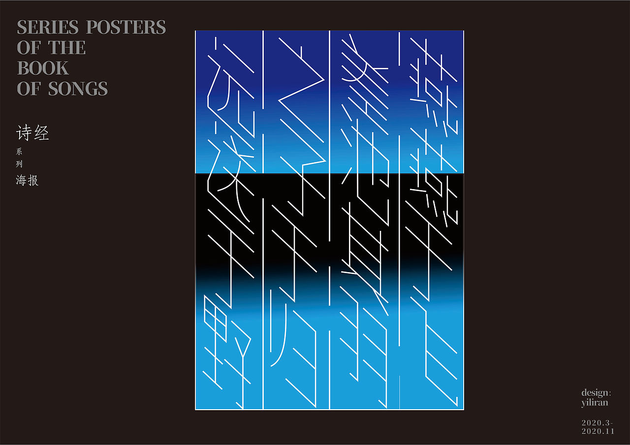 诗经系列作品（图ZMjMwODQyMDUy） - 海报 - 站酷设计师易礼然原创素材 - 站酷ZCOOL