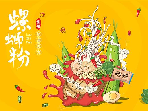 柳州螺蛳粉包装 | 商业插画设计