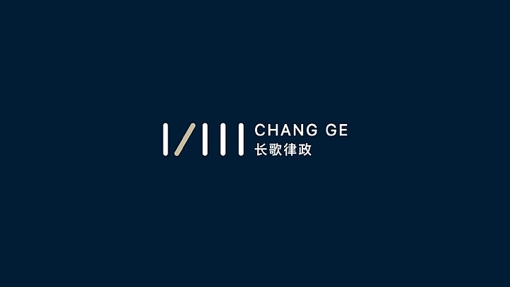 律政服务品牌设计-长歌律政LOGO设计-墨尔本视觉设计