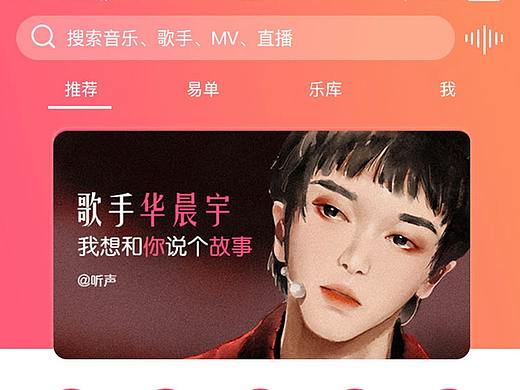 音乐app首页