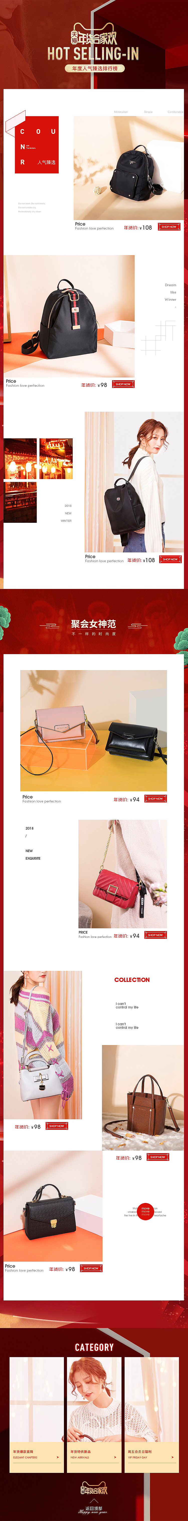 2018-女包年货节首页