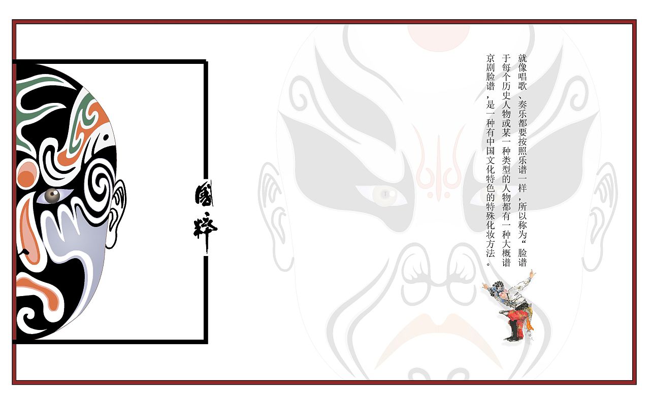 画册【京剧元素】