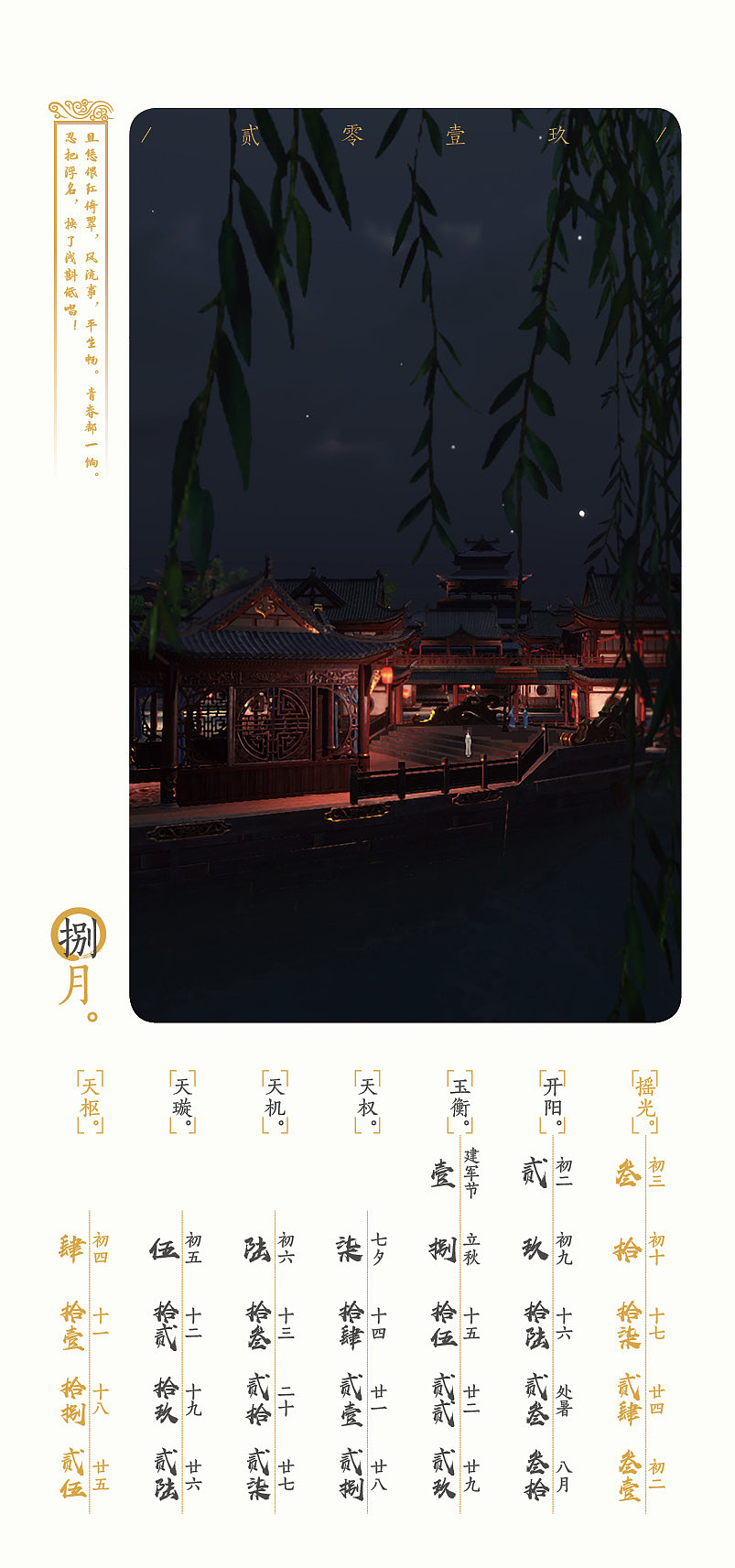 2019-天刀挂历