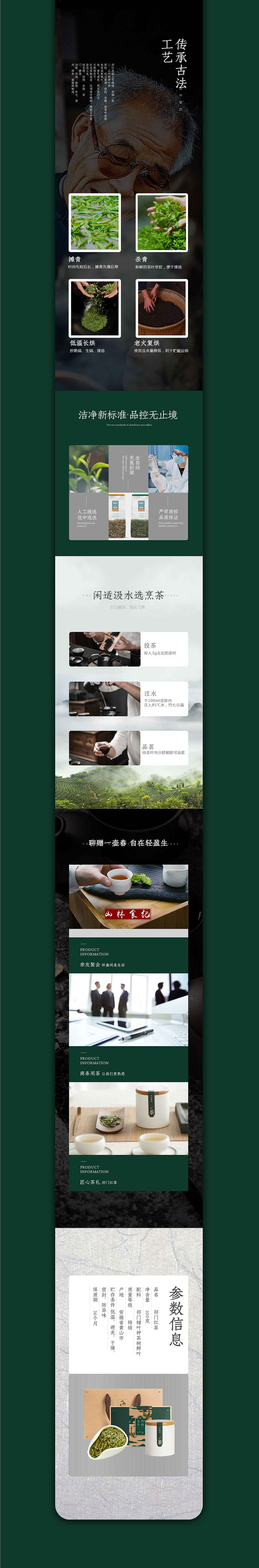 百亩茶社电商详情页  祁门红茶详情页