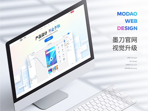 墨刀 2021官网视觉升级网页-企业官网7811780340天前活动设计杂集网页