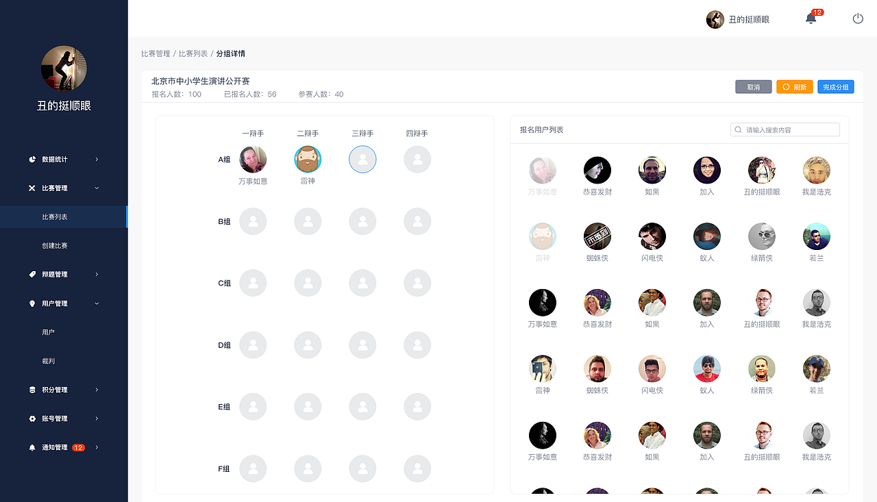 爱演讲星球辩论比赛系统后台（图ZMTM1MDkzOTE2） - 其他网页 - 站酷设计师王先生xc原创素材 - 站酷ZCOOL