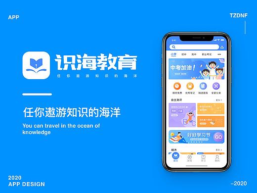 识海教育-APP