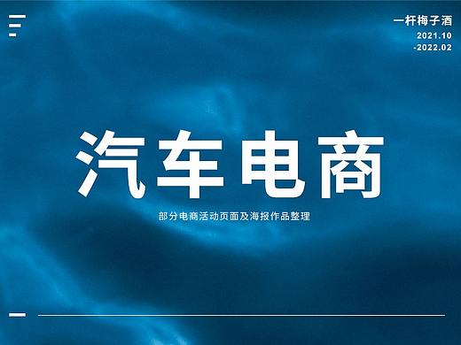 汽车电商及早安海报作品整理