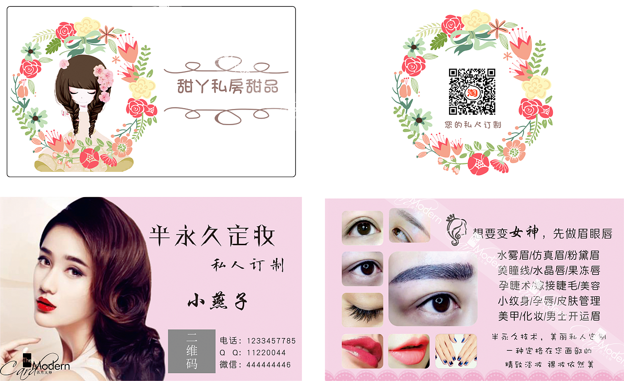 大师名片|韩式半永久微整形美容美甲美睫纹绣名片集锦