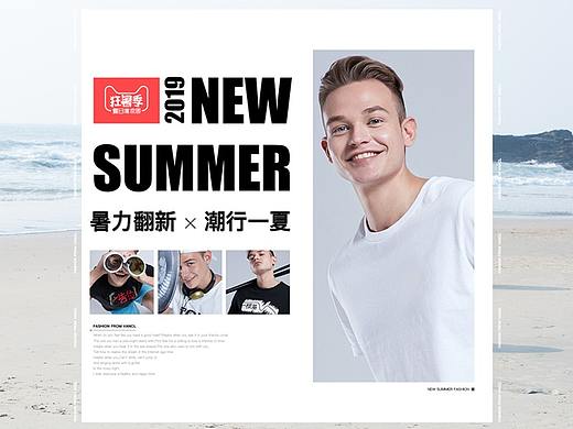 电商海报/狂暑季banner