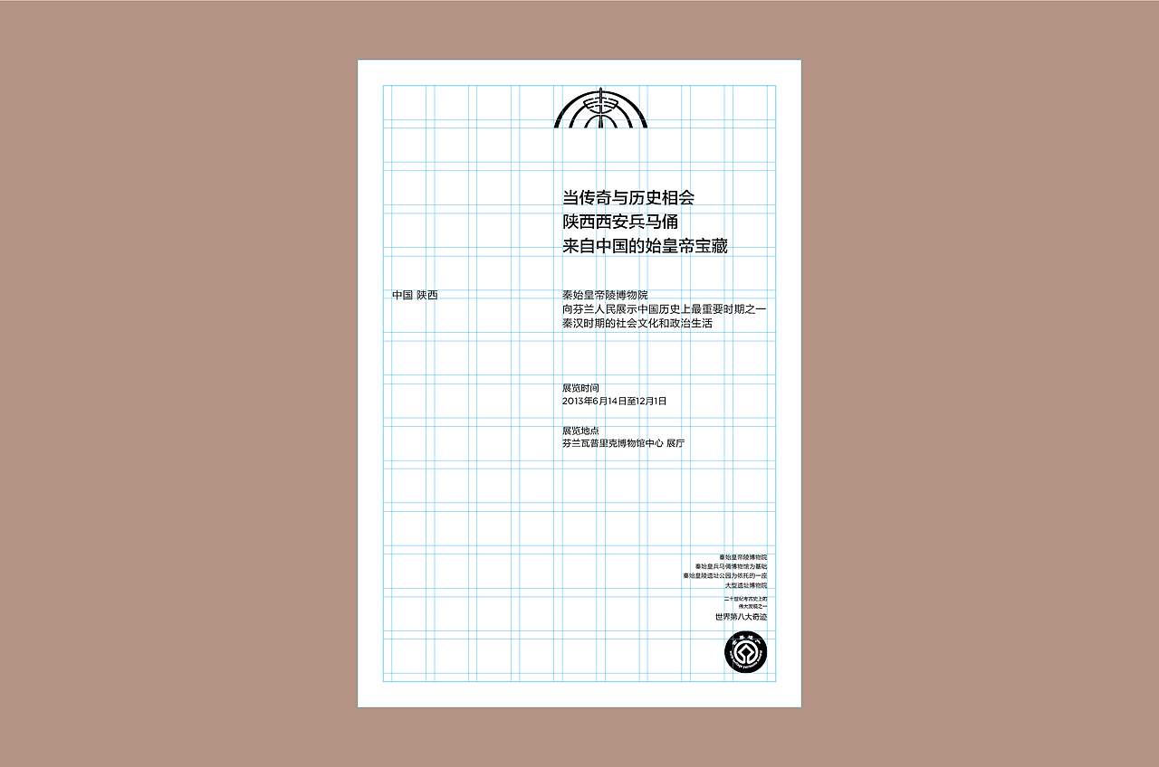 西安秦始皇陵博物院海报