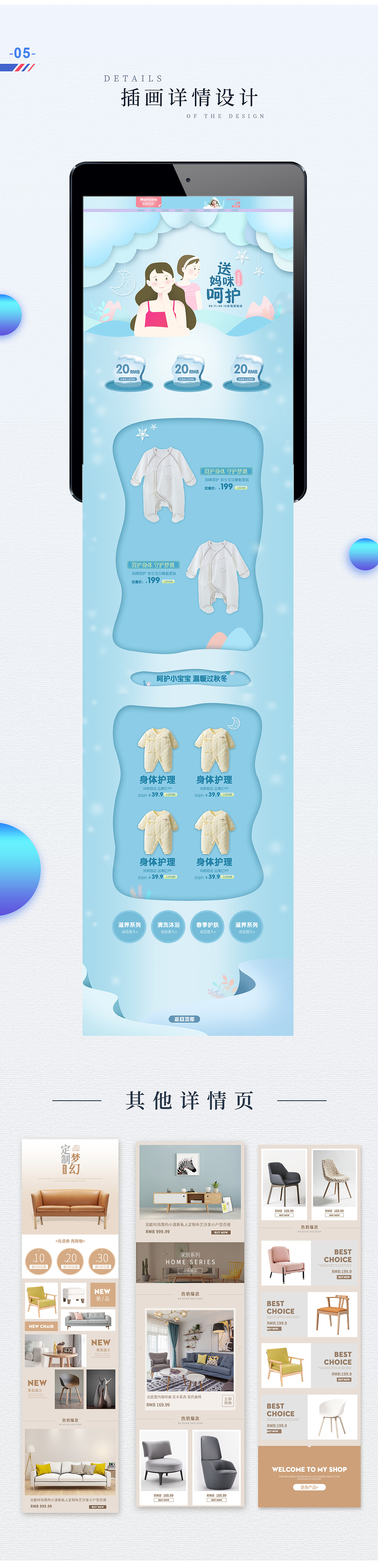 电商/网页作品集