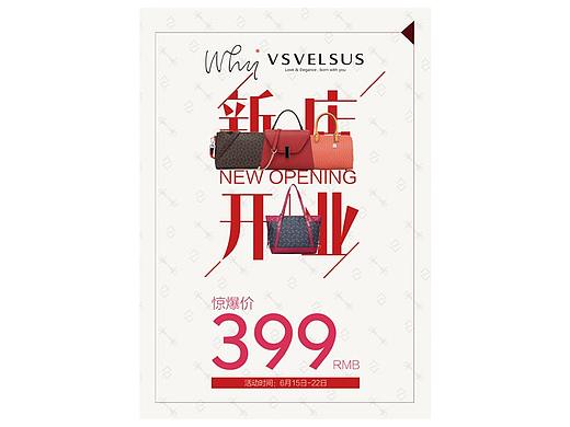 新店开业海报